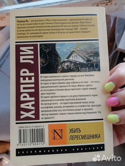 Книга убить пересмешника