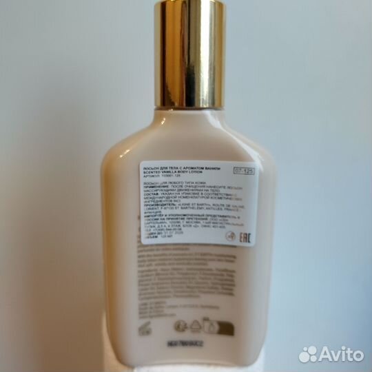 Лосьон ligne ST. barth Body Lotion Scented Vanilla