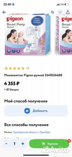 Молокоотсос ручной новый