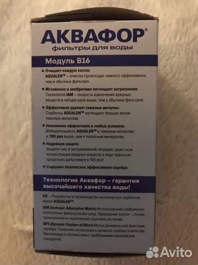 Сменный модуль (картридж) аквафор В16