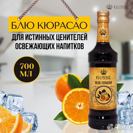 Сироп Блю Кюрасао, Основы для напитков 