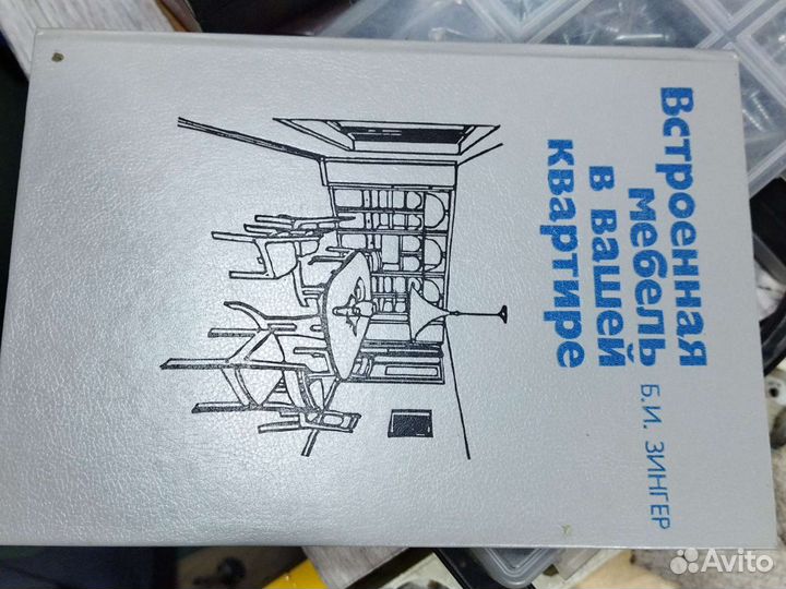 Книга. Встроенная мебель