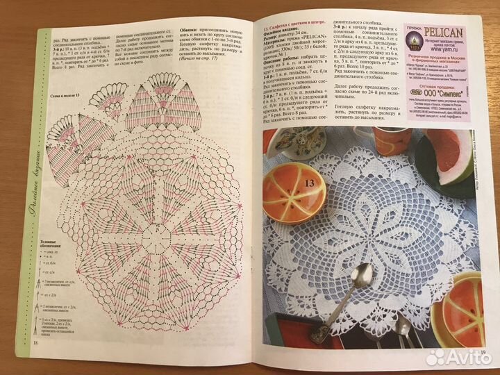 Декоративное вязание крючком. Валя-Валетина