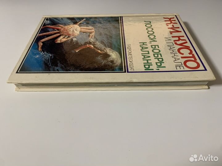 Жак-Ив Кусто, Ив Паккале - Лососи, бобры, каланы