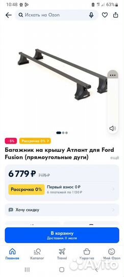 Багажник Форд Фьюжин