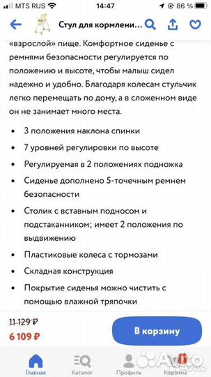 Стульчик для кормления babyton