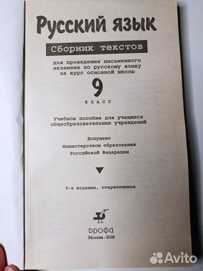 Сборник изложений для 9 класса 2005