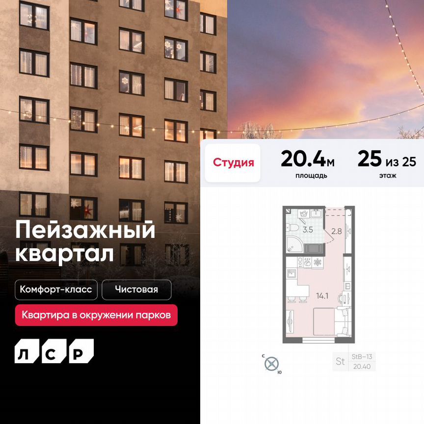 Квартира-студия, 20,4 м², 25/25 эт.