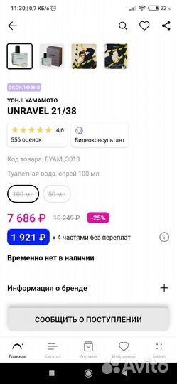 Yamamoto Unravel 21/38 Унисекс