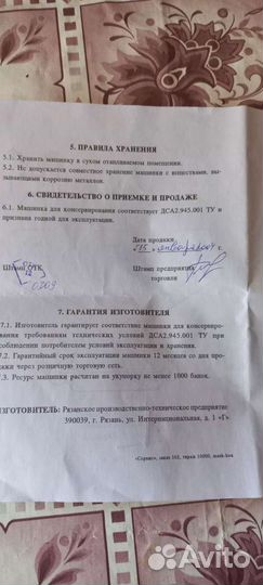 Машинка для консервирования