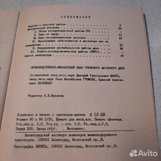 Производственно-финансовый план грузового вагонног