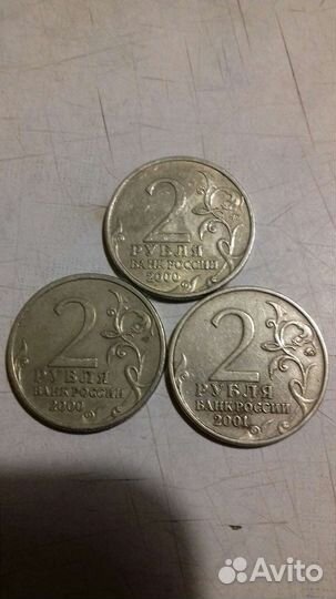 Коллекционые 2 рубля