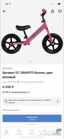 Беговел детский бу