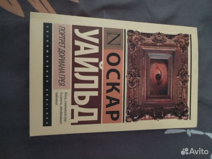 Оскар Уайльд 