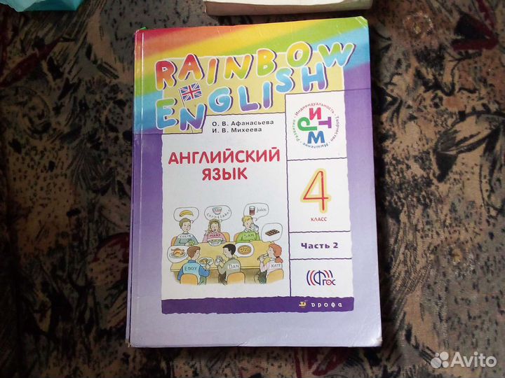 Английский язык 4 класс