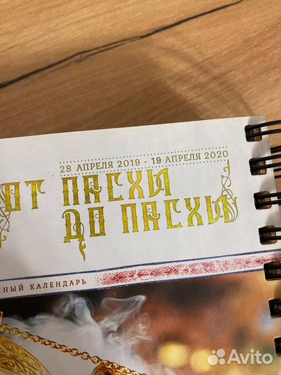 Календарь пасхи 19-20 год