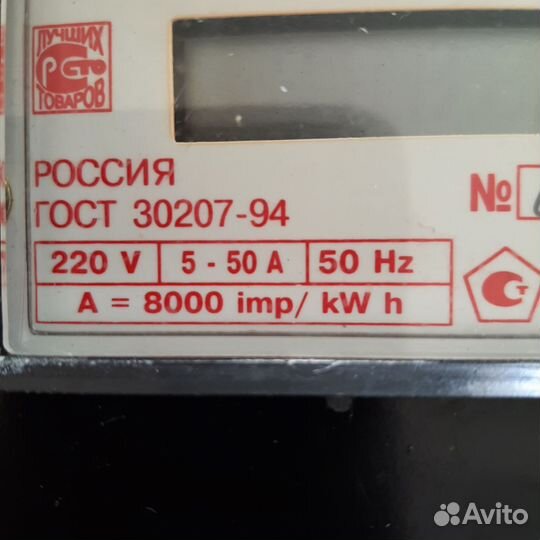 Счетчик электрический однофазный