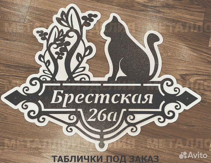 Указатель с адресом на дом