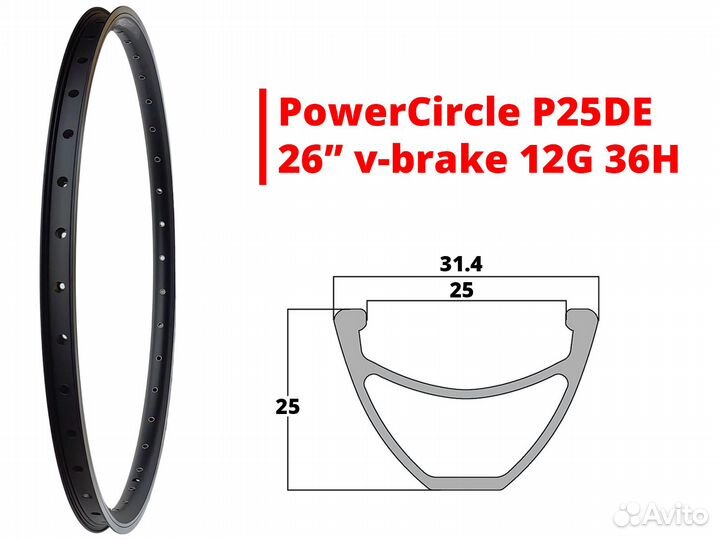 Обод v brake PowerCircle P25D с пистонами 12G 26