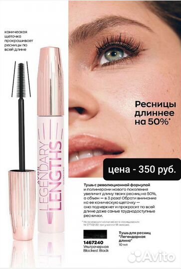 Тени для век, тушь и др. средства для глаз от Avon