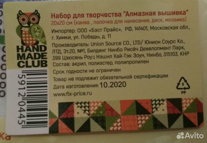 Набор для творчества