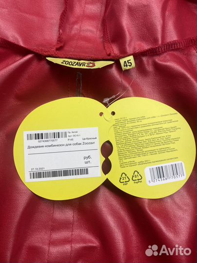 Дождевик для собак