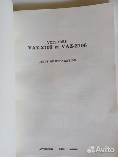 Руководство VAZ 2103 2106 на французком языке