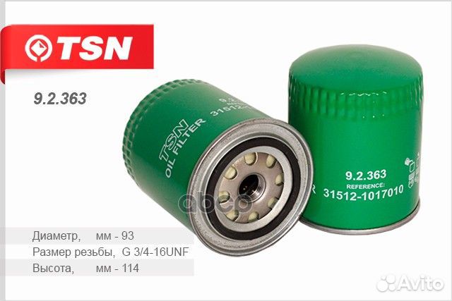 Фильтр масляный двигателя 92363 TSN