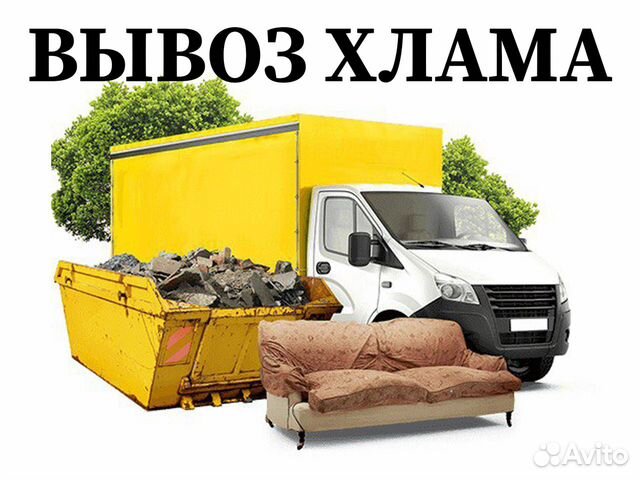 Вывоз мусора утилизация мебели
