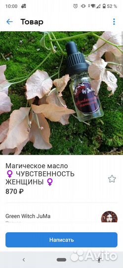 Эзотерические масла часть 1