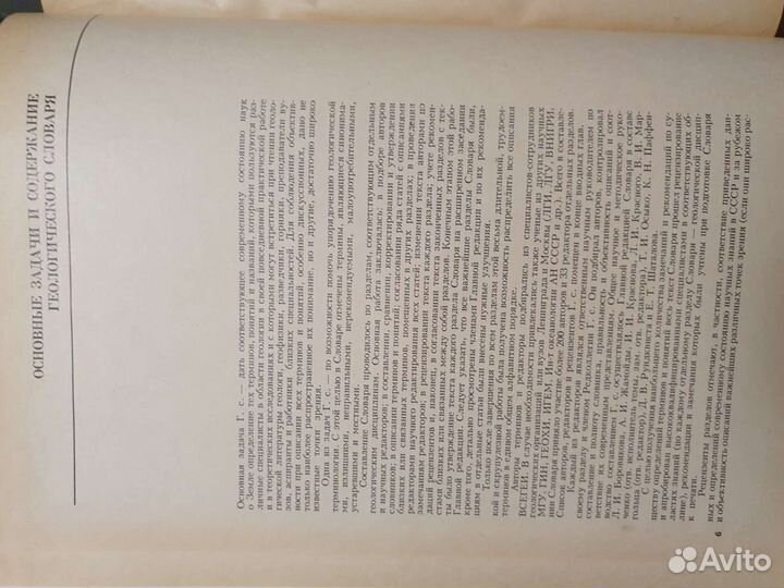Геологический словарь в 2х томах, 1973 год