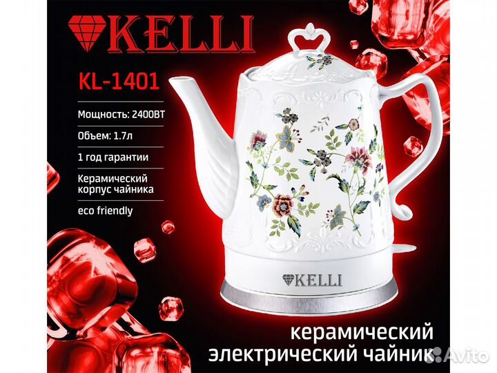 Керамический Электрический Чайник. KL-1401