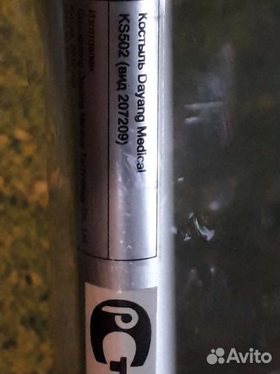 Трость, Костыли