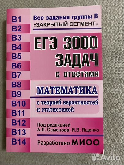 Задачник математика егэ