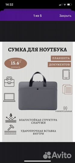 Сумка для ноутбука