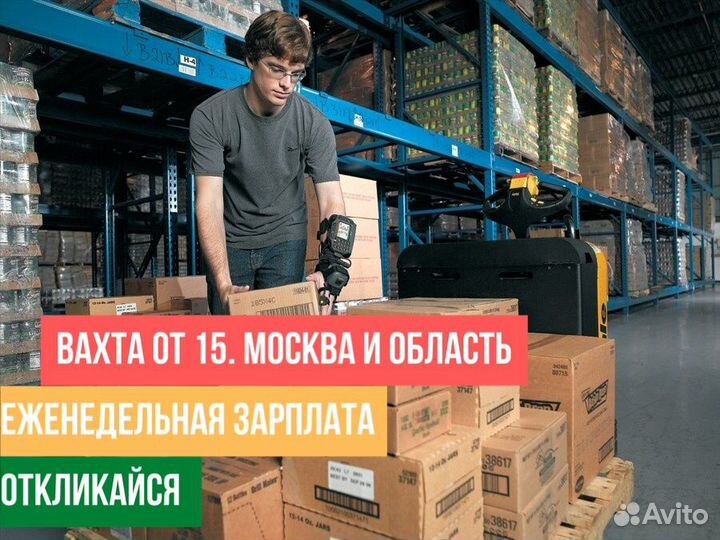 3400р Вахта-15/15 на чай работа сидячая- Упаковщик