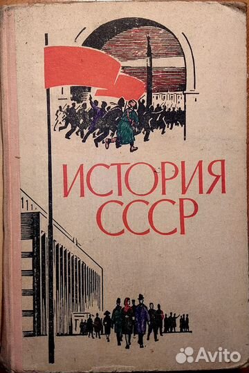 Русская литература. История СССР. 1966г. 4 издания