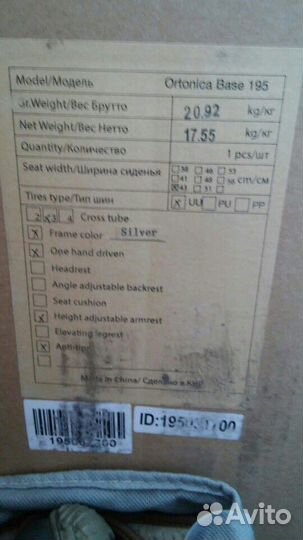 Инвалидная коляска