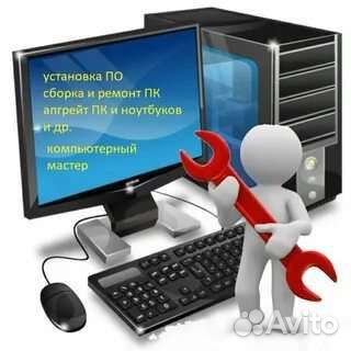 Ремонт компьютеров и ноутбуков