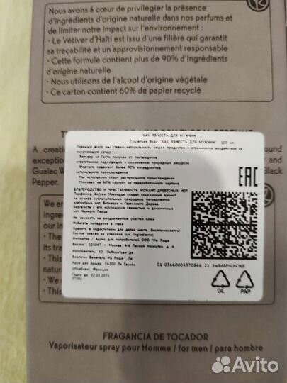 Ив Роше подарки для мужчин, парфюм, пена, гель