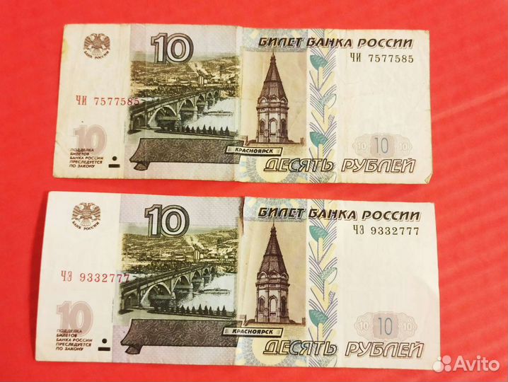Редкие купюры 10руб с номерами 777 и 7577585