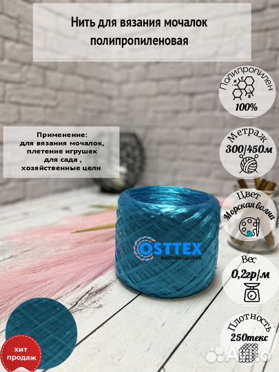 Нить для вязания мочалок 250 текс 450 м