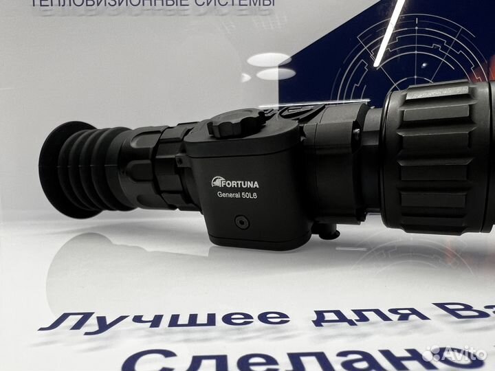 Прицел тепловизионный Fortuna General 50L6