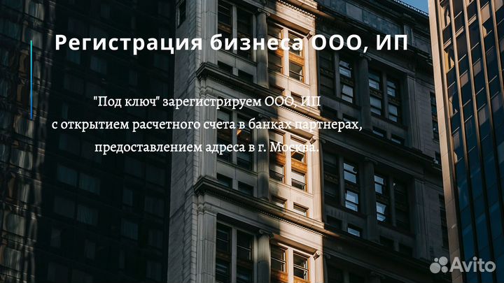 Регистрация бизнеса ООО, ИП