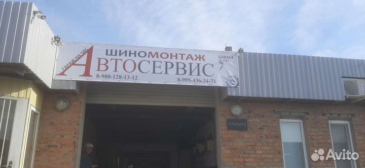 Шиномонтажник