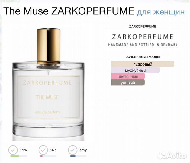 Zarkoperfume the muse