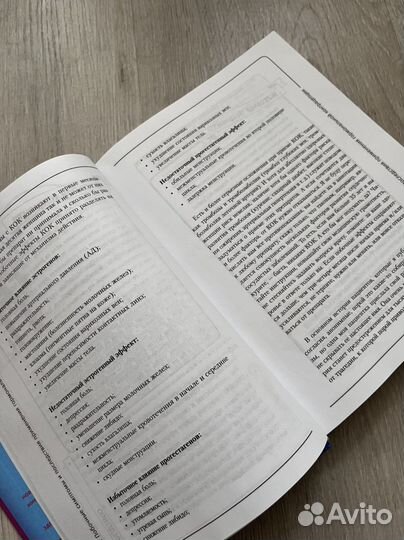 Книга Вальс гормонов 2