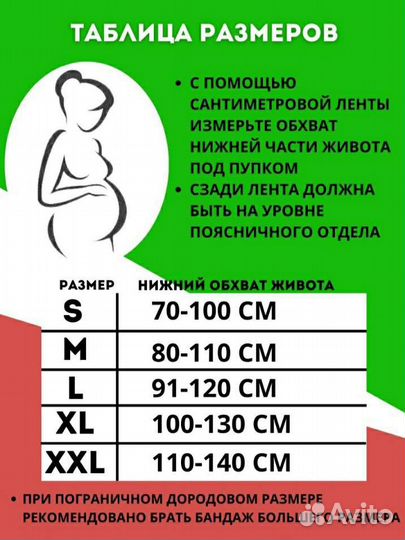 Бандаж для беременных до и послеродовый