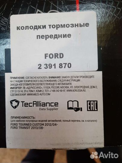 Тормозные колодки форд транзит