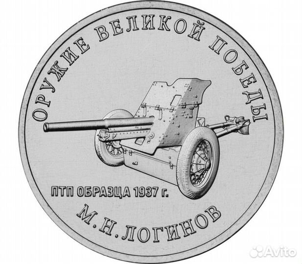 Набор монет 25 р. Оружие Великой Победы